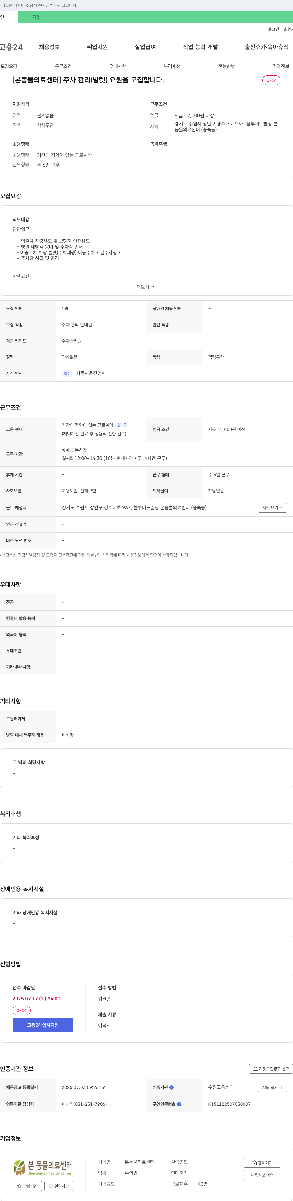 본동물의료센터 주차 관리(발렛) 요원 모집 채용공고