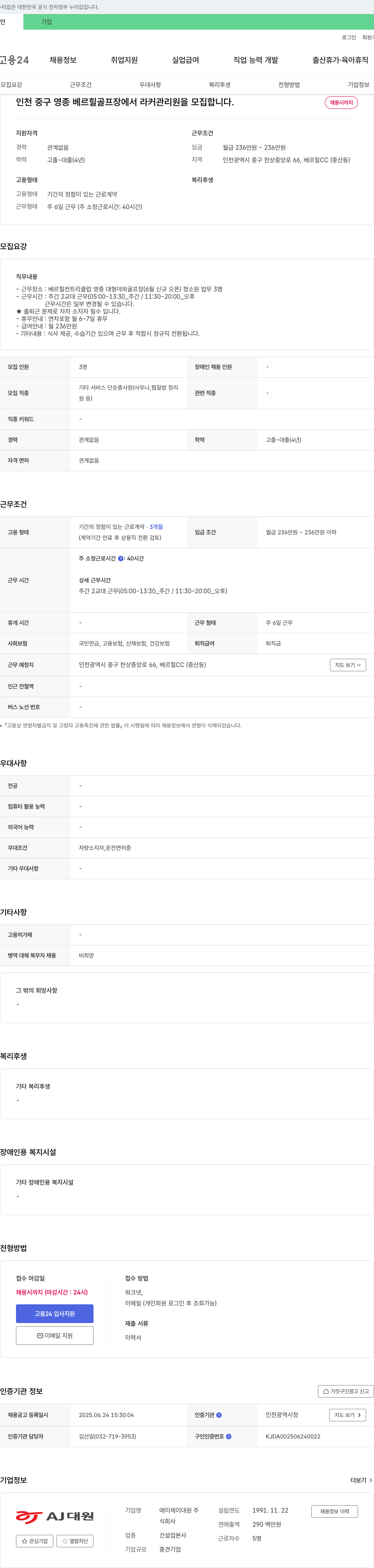 에이제이대원 인천 중구 영종 베르힐 골프장 라커 관리원 모집 채용공고
