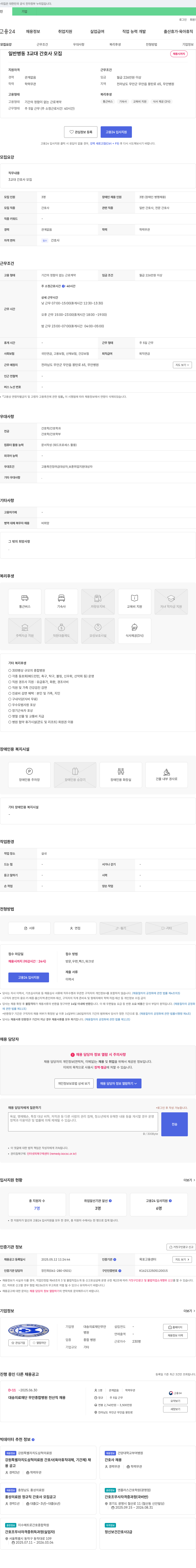 대송의료재단무안병원 일반 병동 3교대 간호사 모집 채용공고