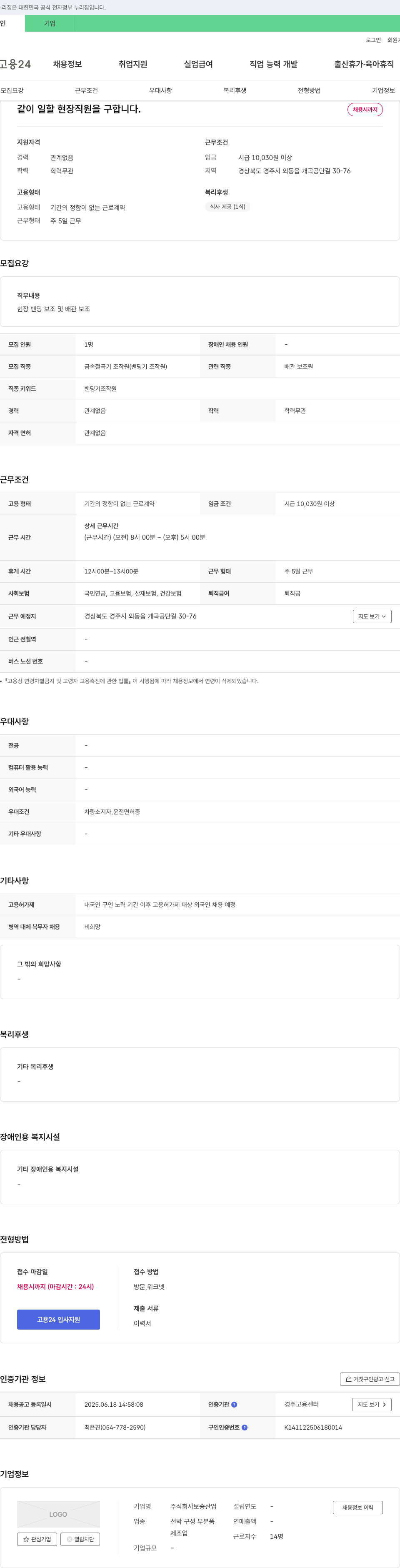 보승산업 같이 일할 현장 직원을 구합니다. 채용공고