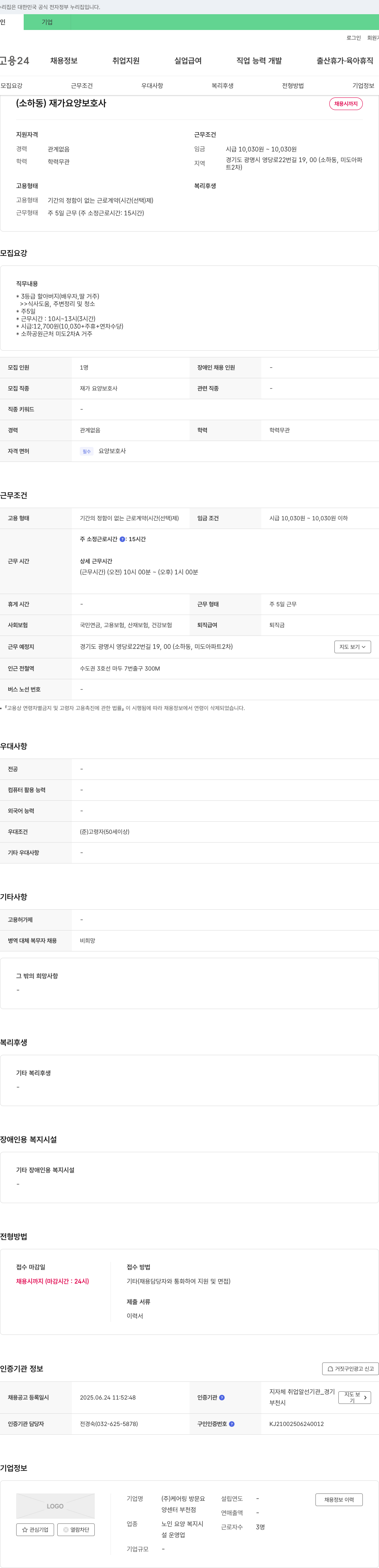 케어링 방문요양센터 부천점 (소하동) 재가 요양 보호사 채용 채용공고