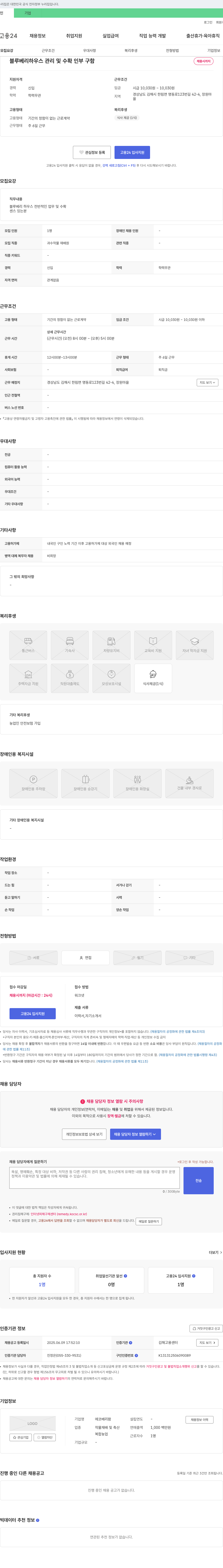 에코베리팜 블루베리 하우스 관리 및 수확 인부 구함 채용공고