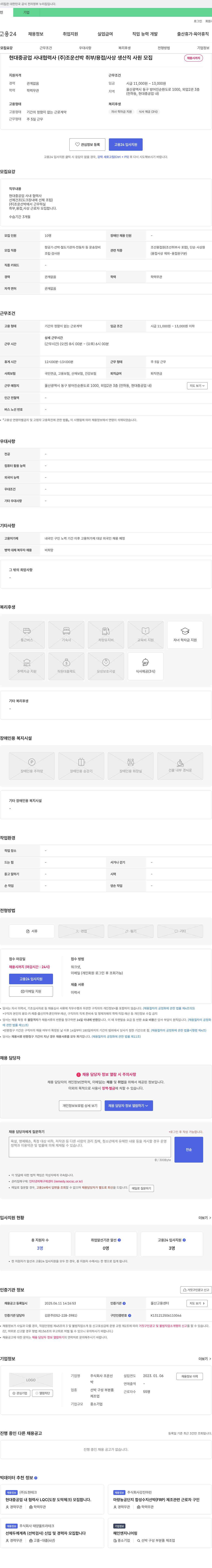 조운선 현대중공업 사내 협력사 (주)조운선박 취부/용접/사상 생산직 사원 모집 채용공고