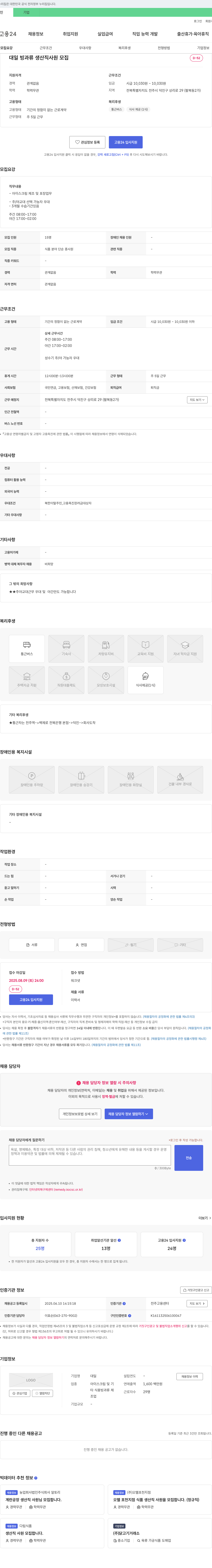 대일 대일 빙과류 생산직 사원 모집 채용공고