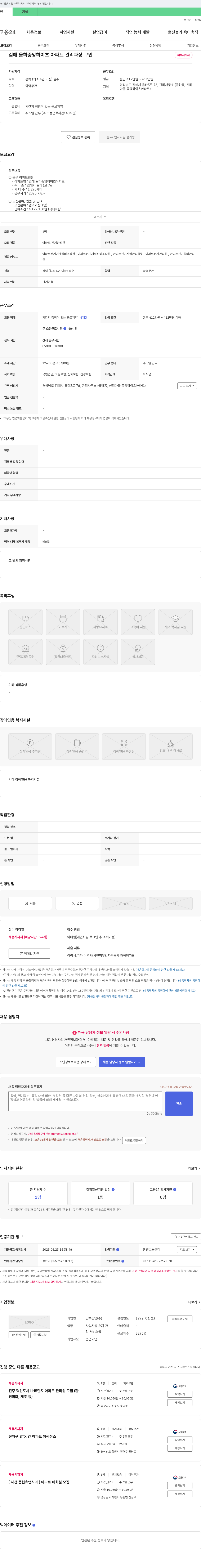 남부건업 김해 율하 중앙 하이츠 아파트 관리 과장 구인 채용공고