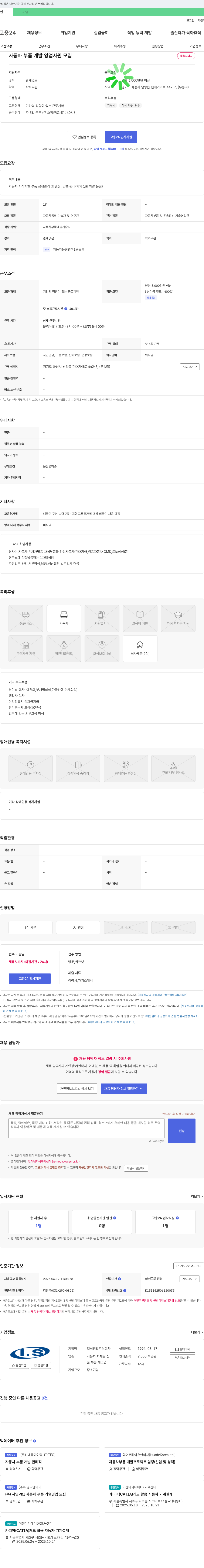 일석정밀 자동차 부품 개발 영업 사원 모집 채용공고