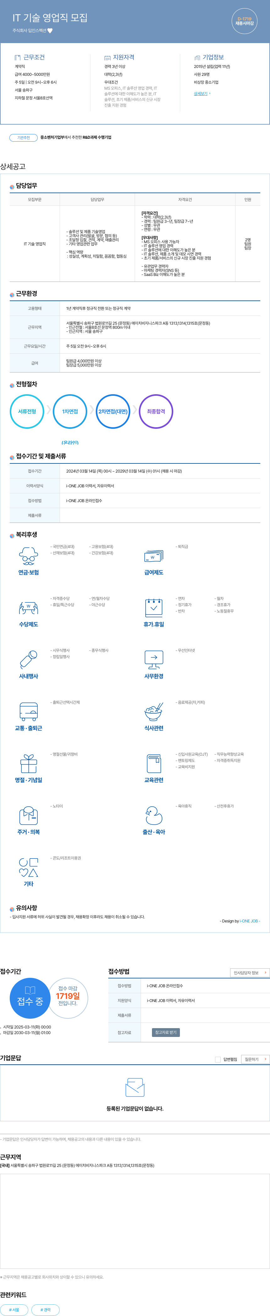 딥인스펙션 IT 기술 영업직 모집 채용공고