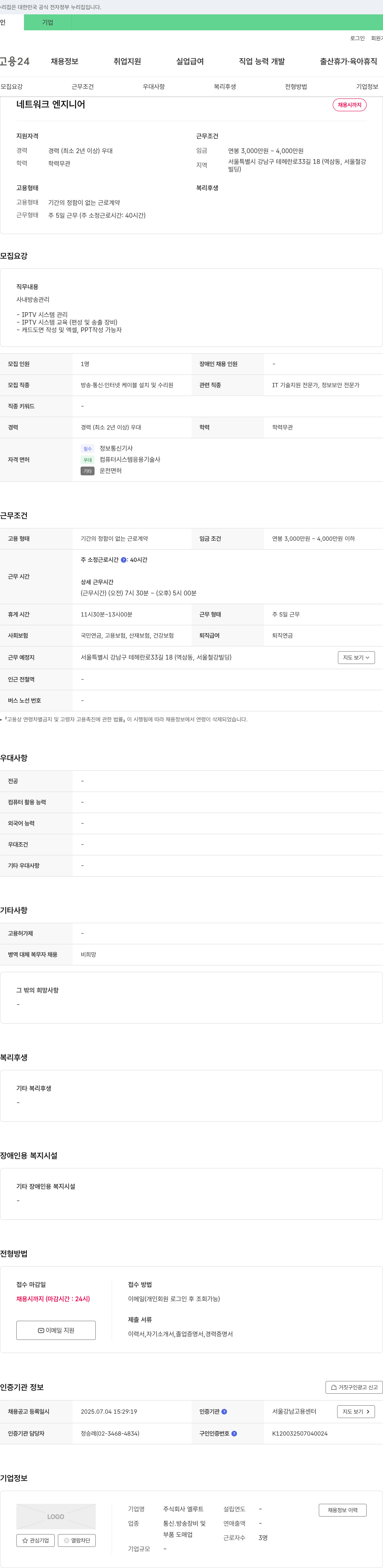 엘루트 네트워크 엔지니어 채용 채용공고
