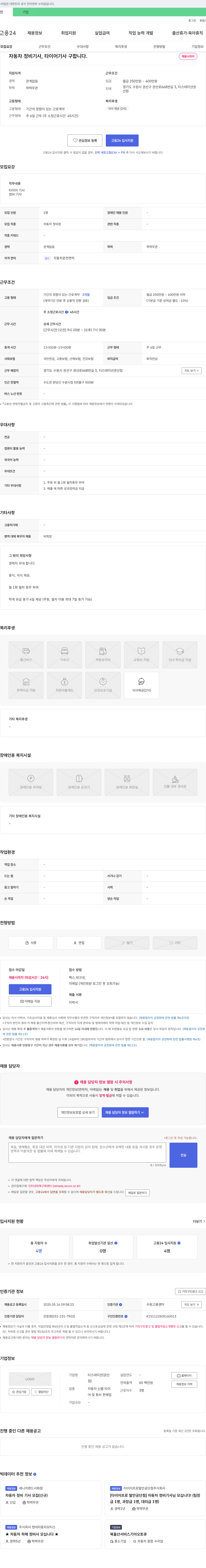 티스테이션(권선점) 자동차 정비 기사, 타이어 기사 구인 채용공고