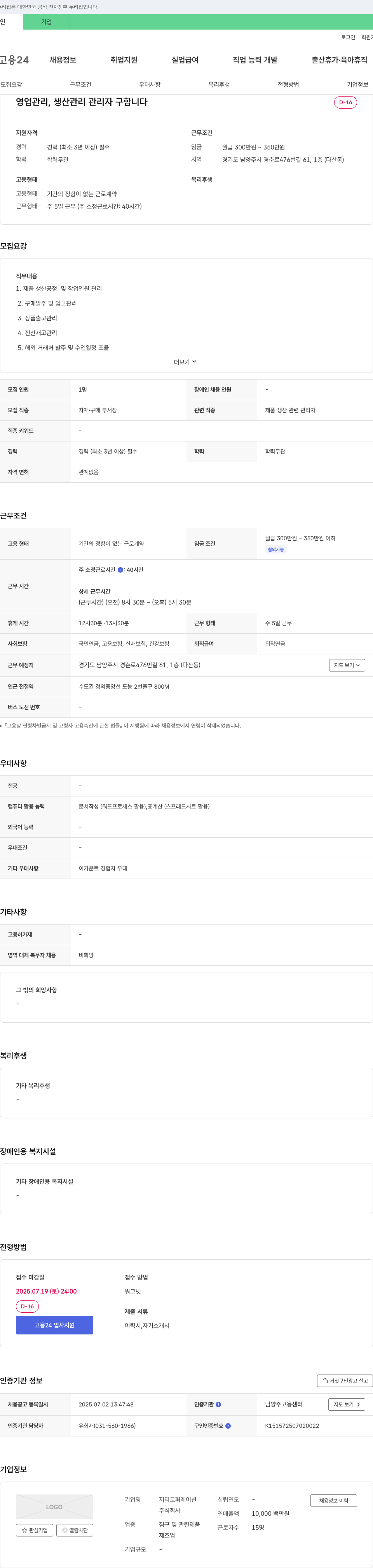 지티코퍼레이션 영업관리, 생산관리 관리자 구인 채용공고