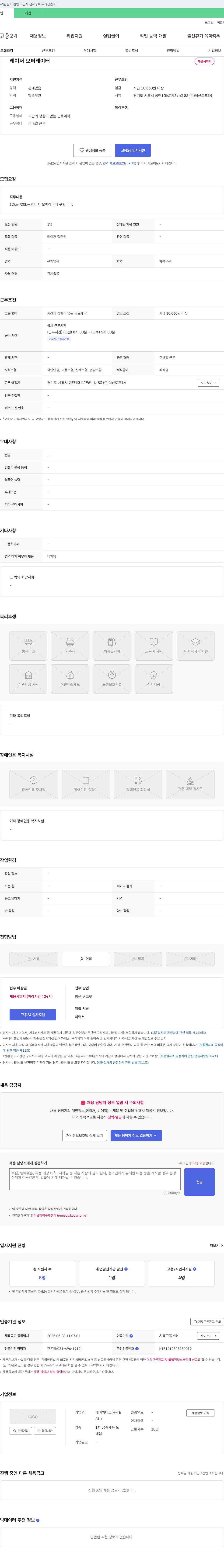 에이치테크 레이저 오퍼레이터 채용 채용공고