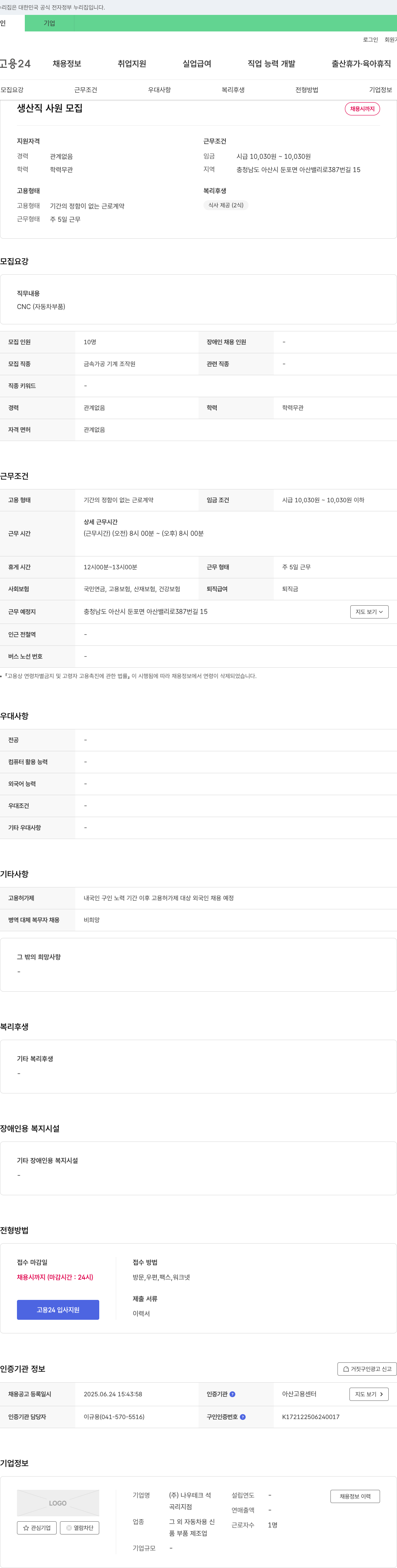 나우테크석 생산직 사원 모집 채용공고