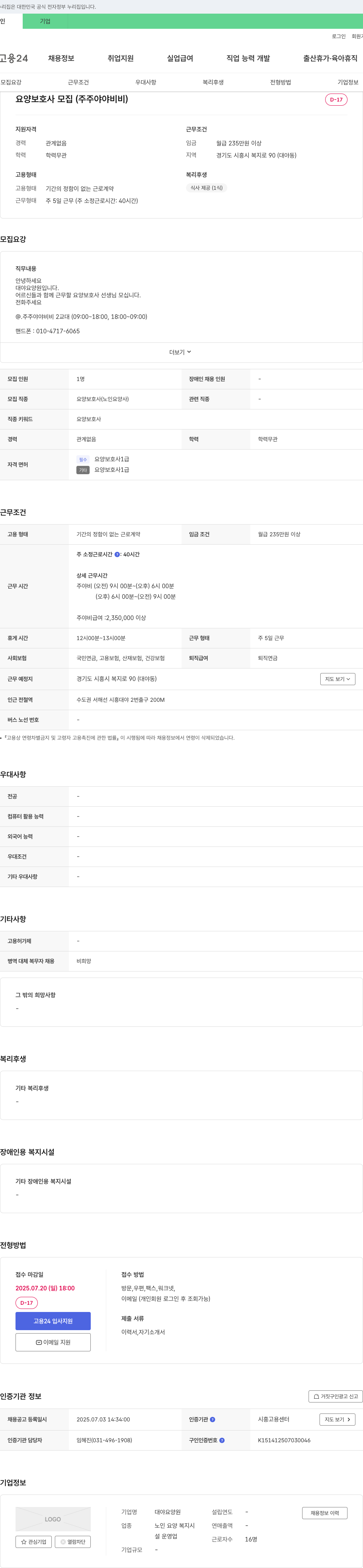 대야요양원 요양 보호사 모집 (주주 야야 비비) 채용공고