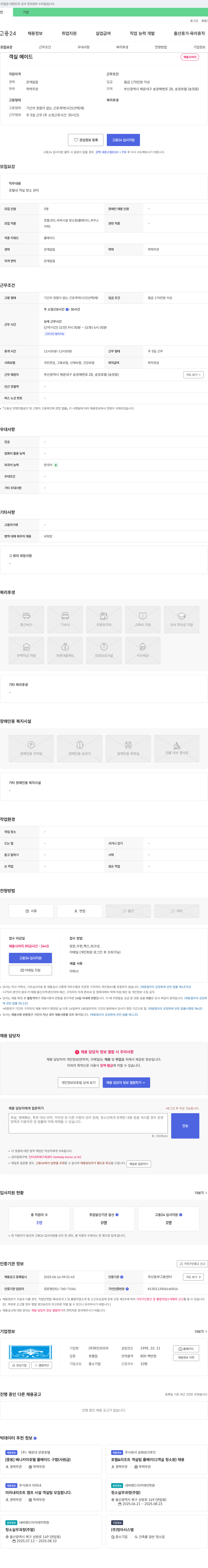 파인프라자 객실 메이드 채용 채용공고
