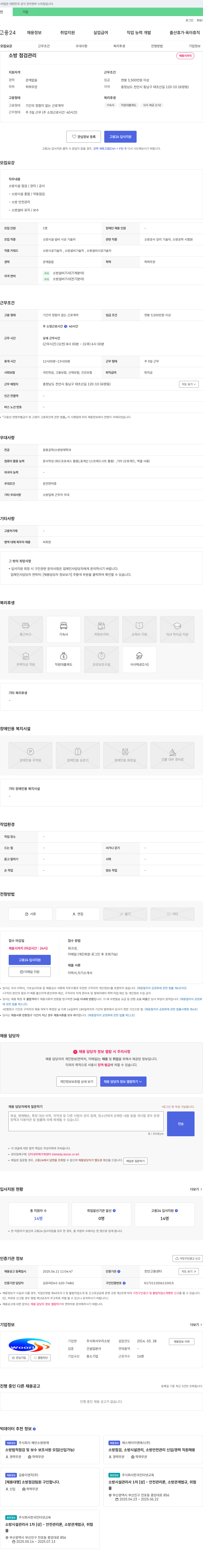 우리소방 소방 점검 관리 채용 채용공고