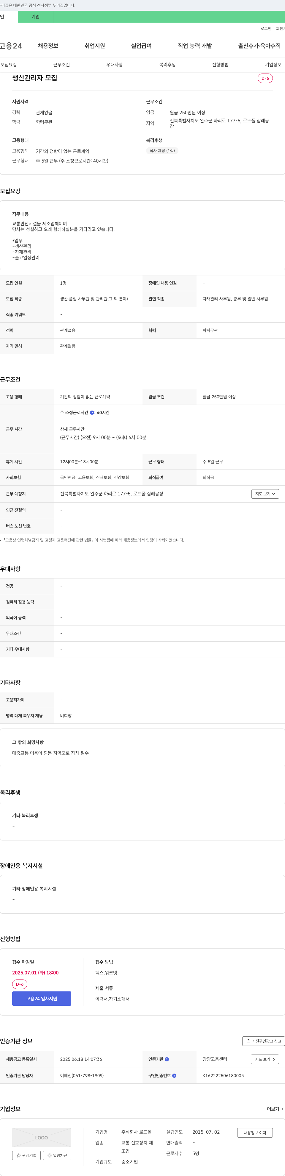 로드폴 생산 관리자 모집 채용공고