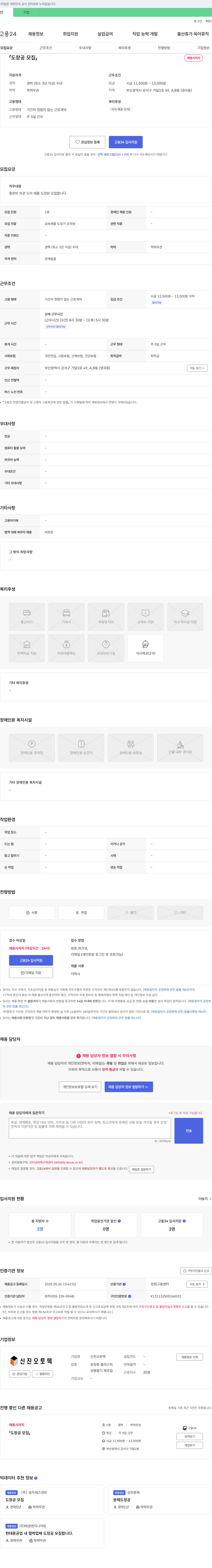 신진오토텍 도장공 모집 채용공고