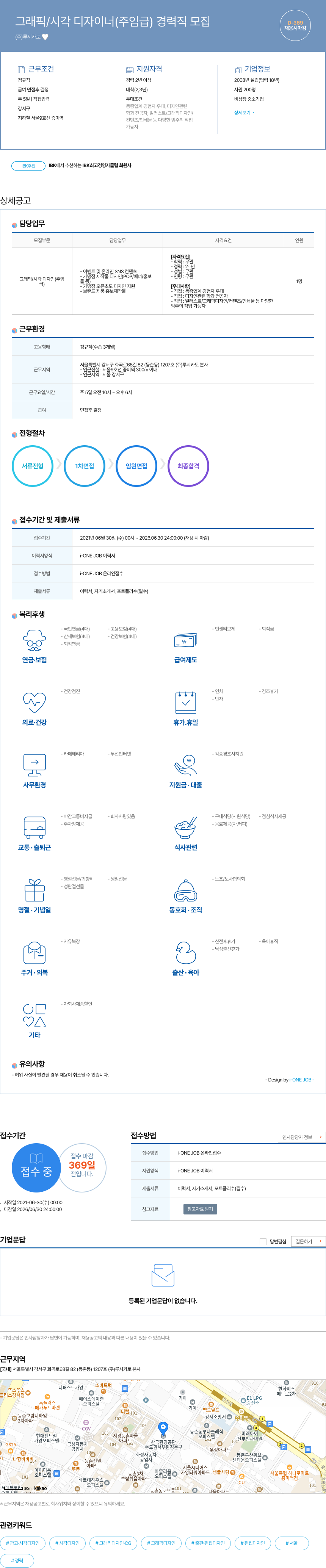 루시카토 그래픽 / 시각 디자이너 (주임급) 경력직 모집 채용공고
