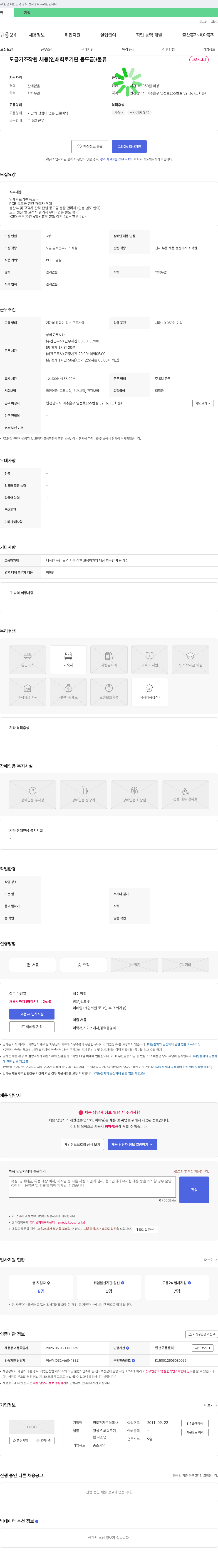 청도전자 도금기 조작원 채용 (인쇄회로기판 동도금) / 물류 채용공고