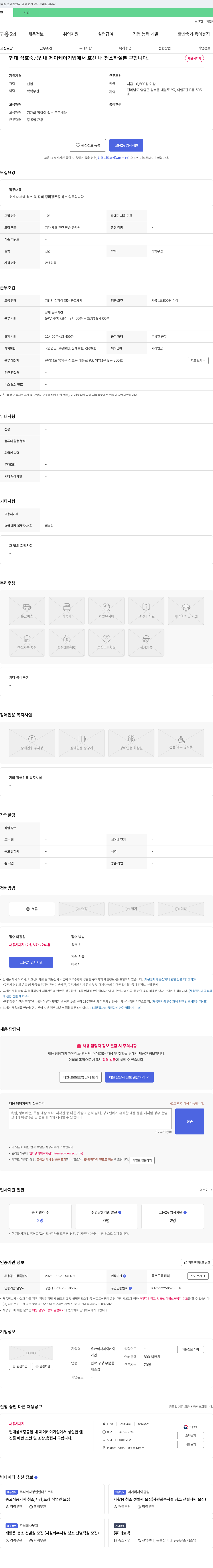 제이케이 현대삼호중공업 내 제이케이기업 호선 내 청소원 채용 채용공고