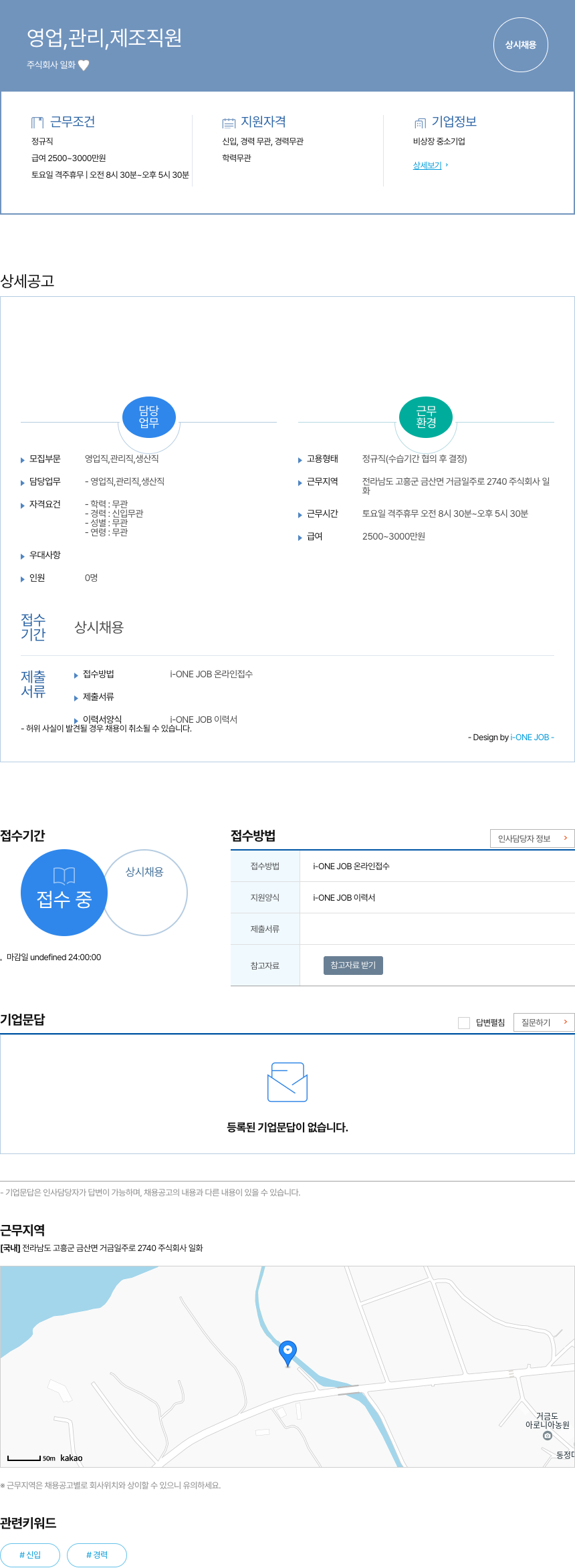 일화 영업, 관리, 제조 직원 상시 채용 채용공고
