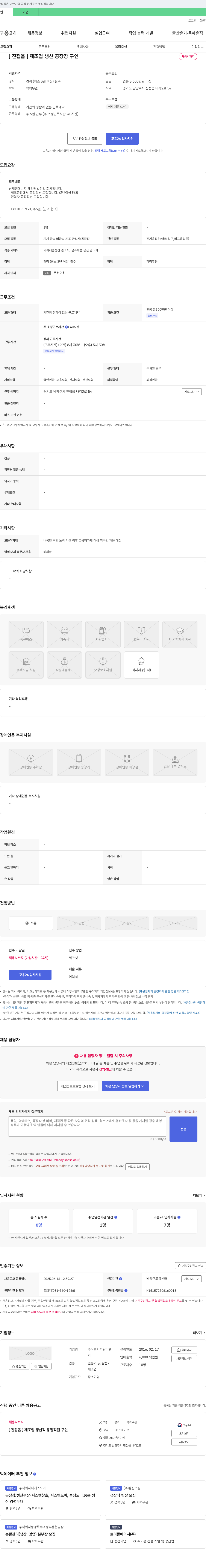 파랑이엔 [진접읍] 제조업 생산 공장장 구인 채용공고