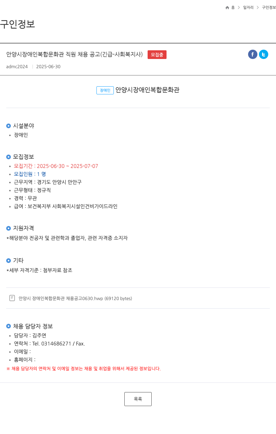 안양시장애인복합문화관 안양시 장애인 복합 문화관 직원 채용 공고 (긴급 - 사회복지사) 채용공고