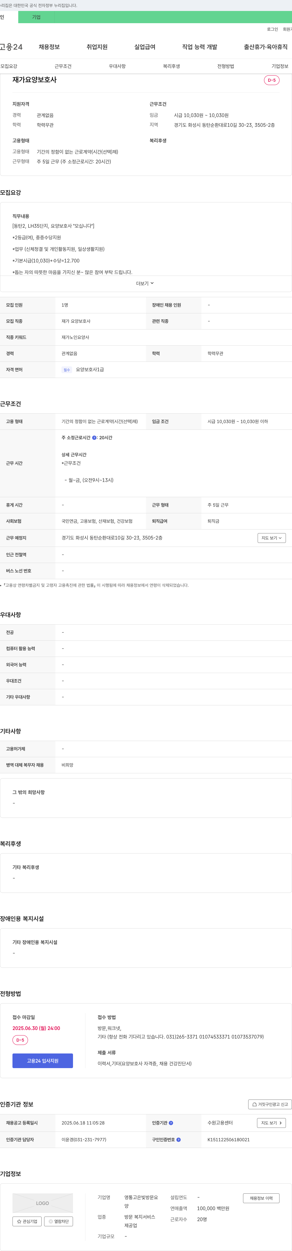 영통고은빛방문요양 재가 요양 보호사 모집 (동탄2, LH35단지) 채용공고