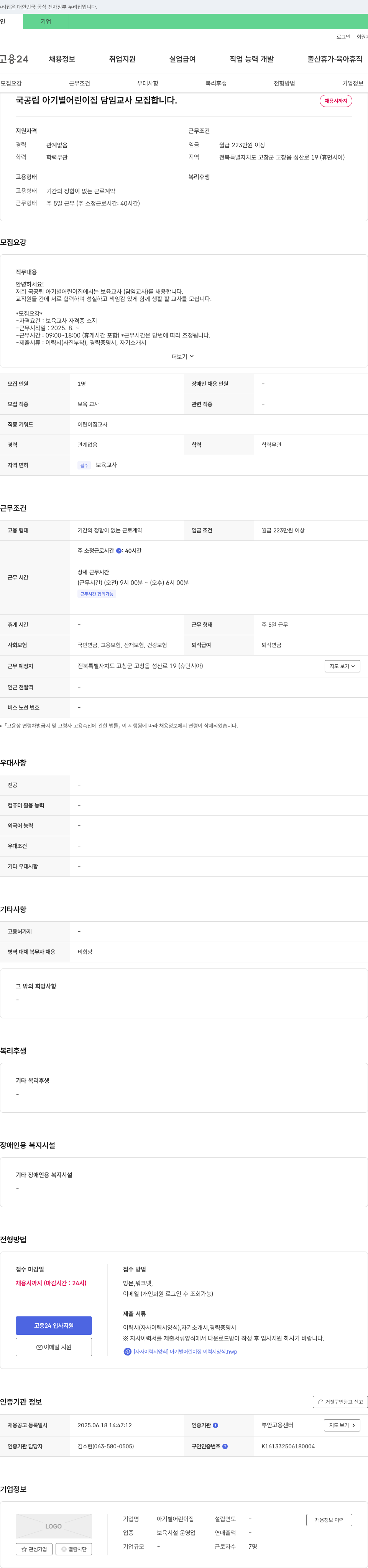 아기별 어린이집 국공립 아기별어린이집 담임교사 모집 채용공고