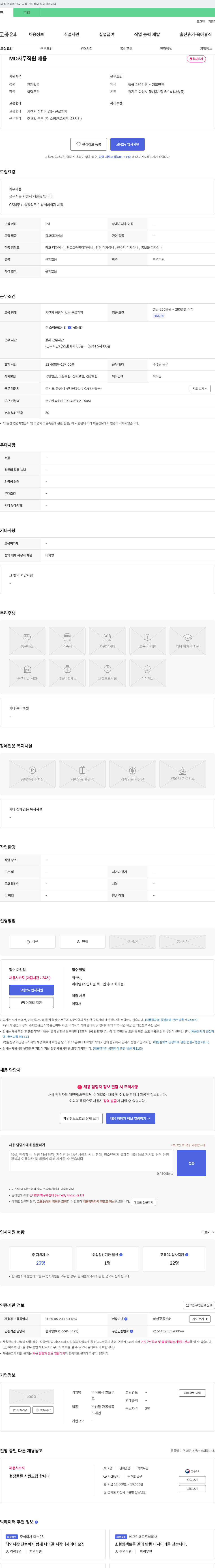 팔또푸 MD 사무 직원 채용 채용공고