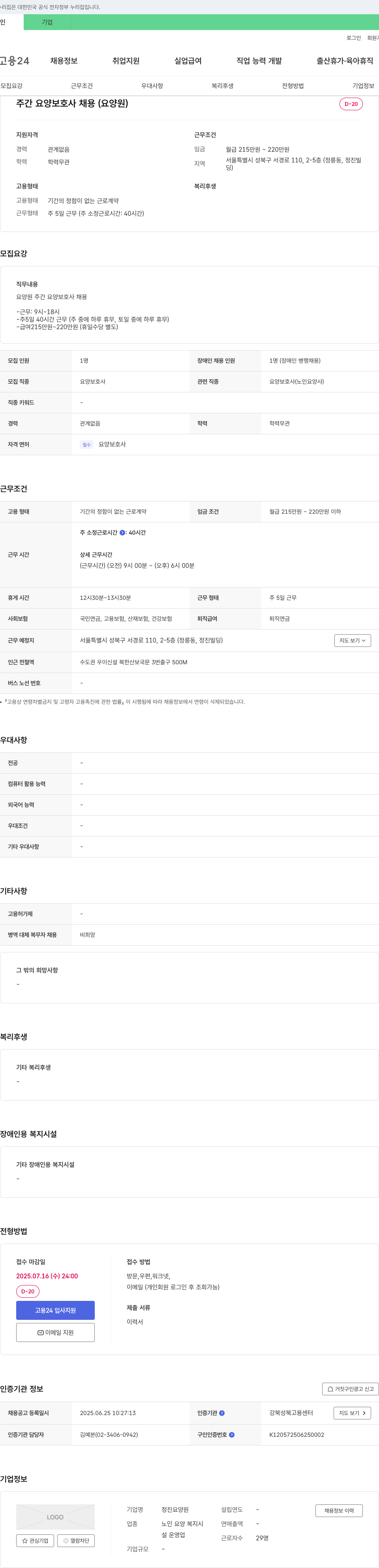 정진요양원 주간 요양 보호사 채용 (요양원) 채용공고