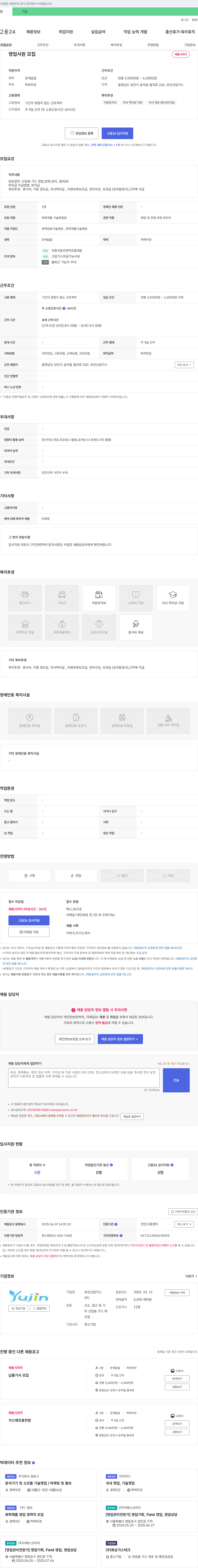 유진산업가스 영업 사원 모집 채용공고