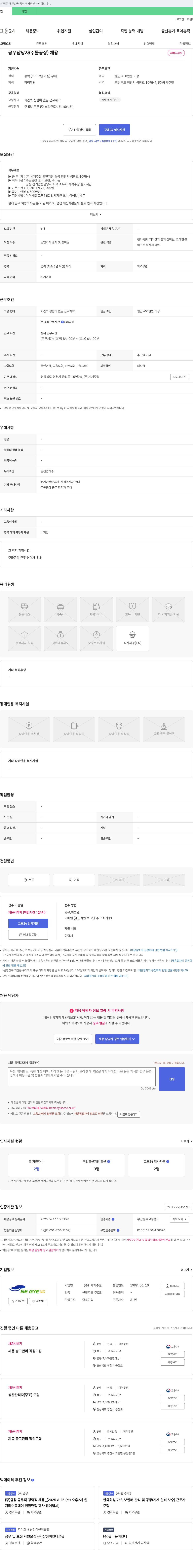 세계주철 공무 담당자(주물 공장) 채용 채용공고