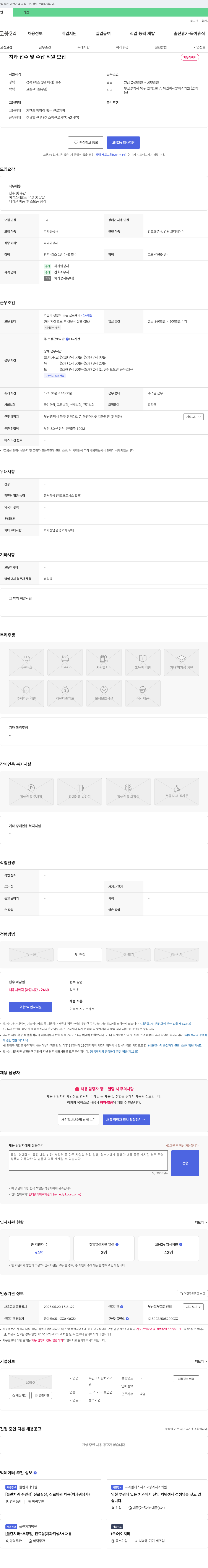 목인이사랑치과의원 치과 접수 및 수납 직원 모집 채용공고
