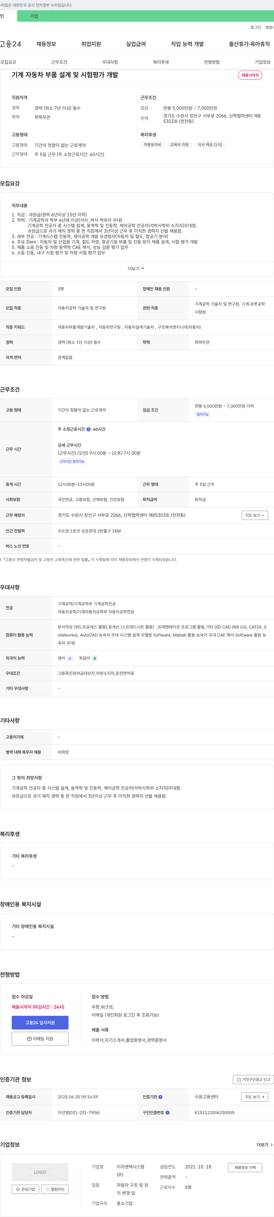 이지엔텍시스템 기계/자동차 부품 설계 및 시험 평가 개발 채용 채용공고