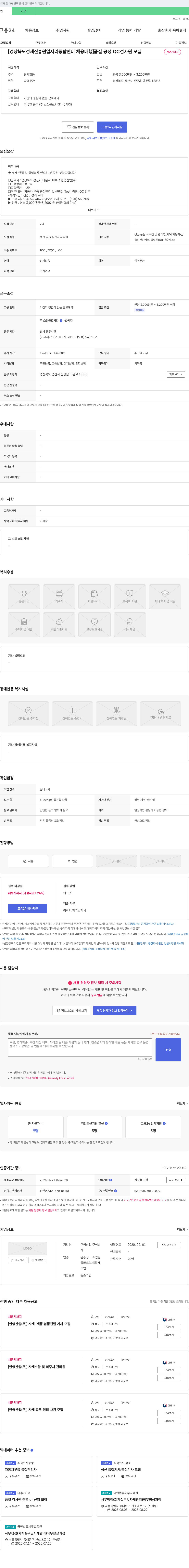 한영산업 품질 공정 QC 검사원 모집 채용공고