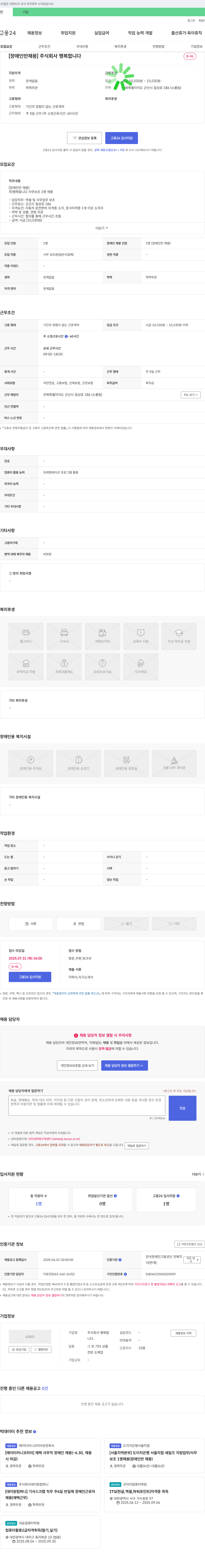 행복합니다 [장애인 채용] 사무보조원(일반 사업체) 1명 채용 채용공고