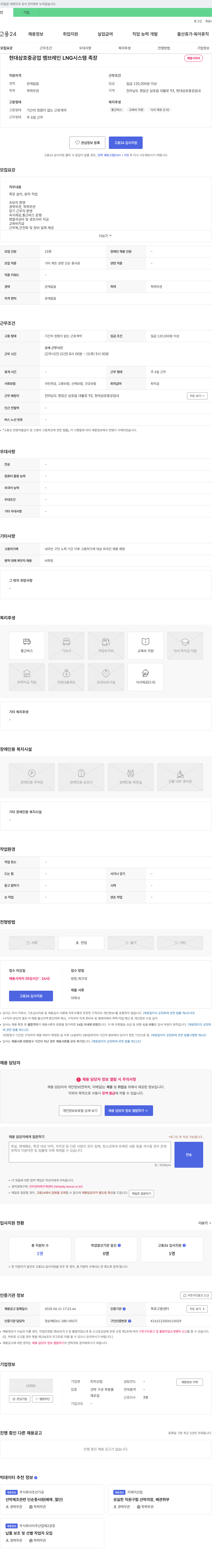 리치산업 현대삼호중공업 멤브레인 LNG 시스템 족장 채용 채용공고
