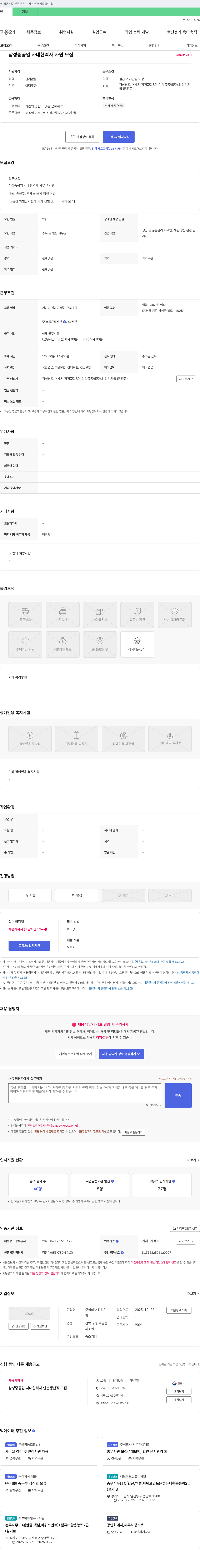 정진기 삼성중공업 사내 협력사 사원 모집 채용공고