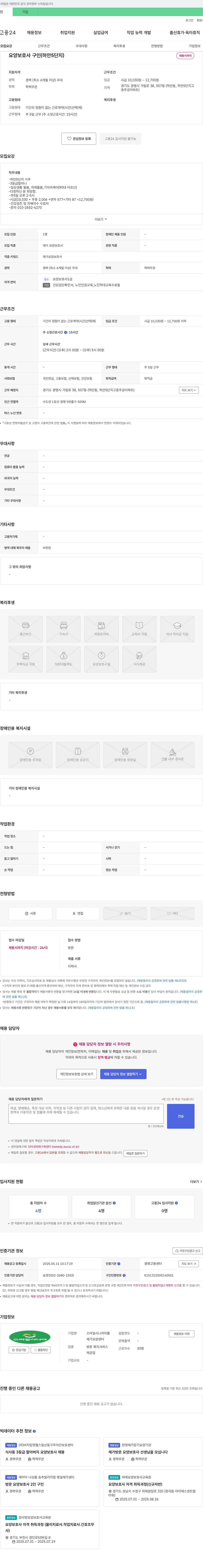 스마일시니어이룸 요양 보호사 구인 (하안 5단지) 채용공고