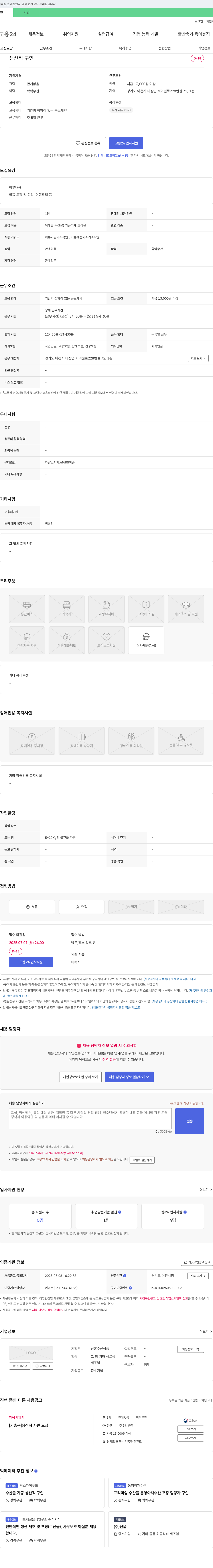 선홍수산식품 생산직 구인 채용공고