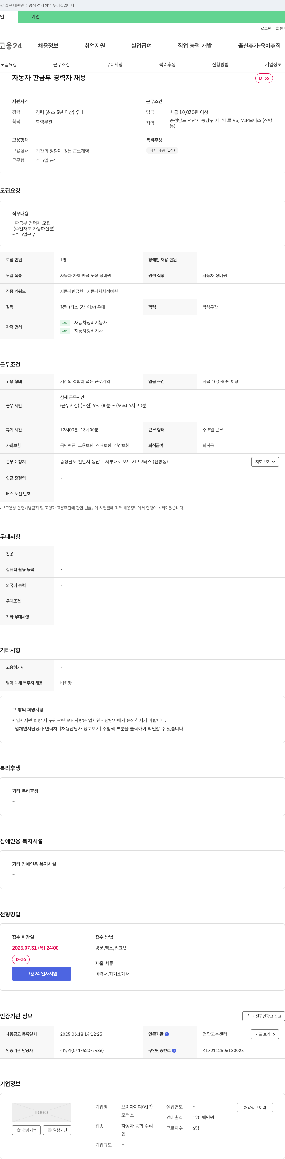 브이아이피모터스 자동차 판금 부 경력자 채용 채용공고