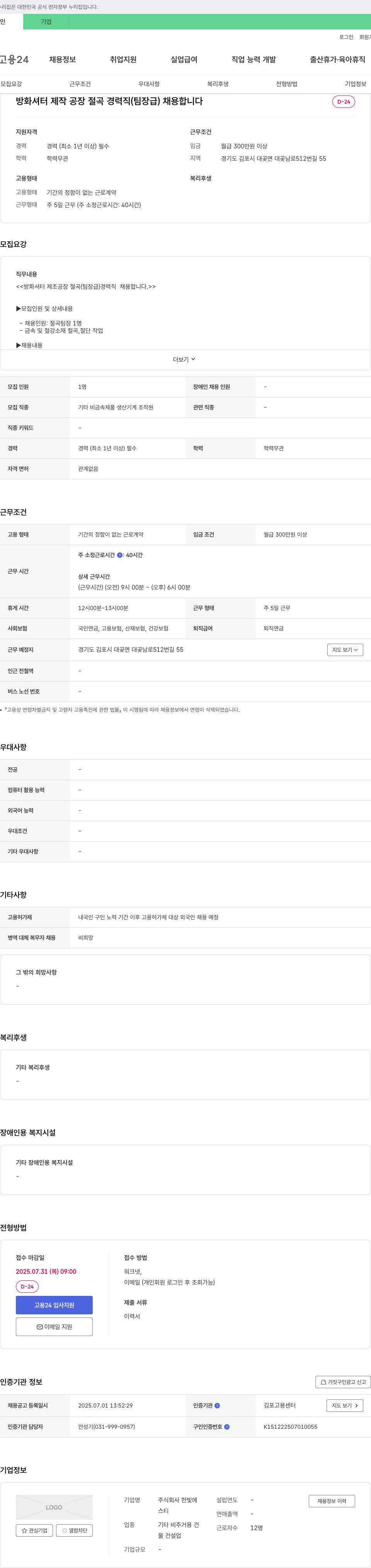 한빛 방화 셔터 제작 공장 절곡 경력직 (팀장급) 채용 채용공고