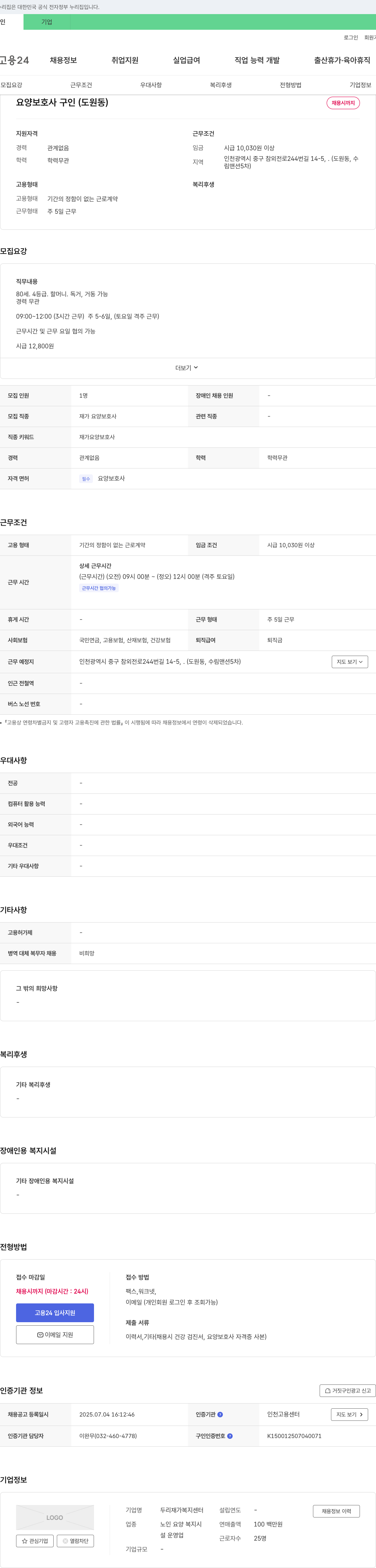 두리재가복지센터 요양 보호사 구인 (도원동) 채용공고