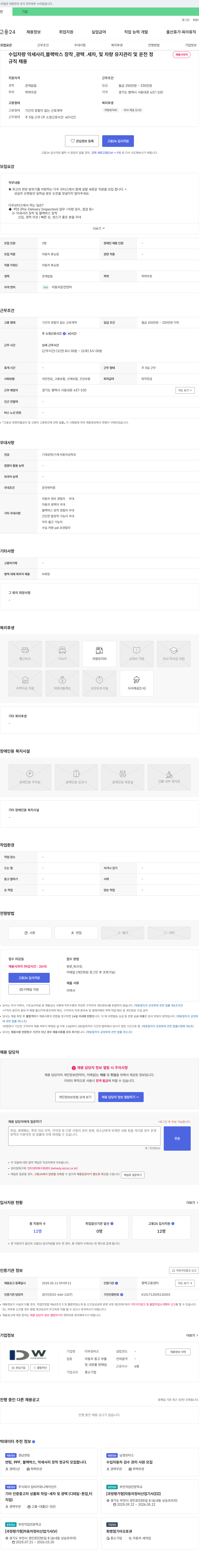 다우모터스 수입 차량 악세사리, 블랙박스 장착, 광택·세차 및 차량 유지관리 및 운전 정규직 채용 채용공고