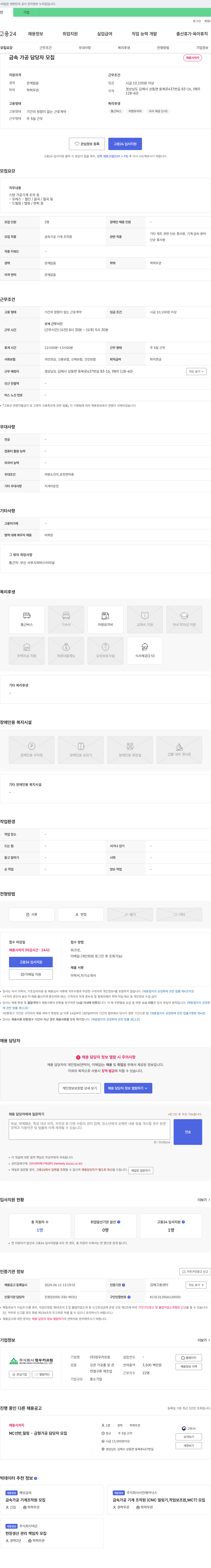 정우카프링 금속 가공 담당자 모집 채용공고