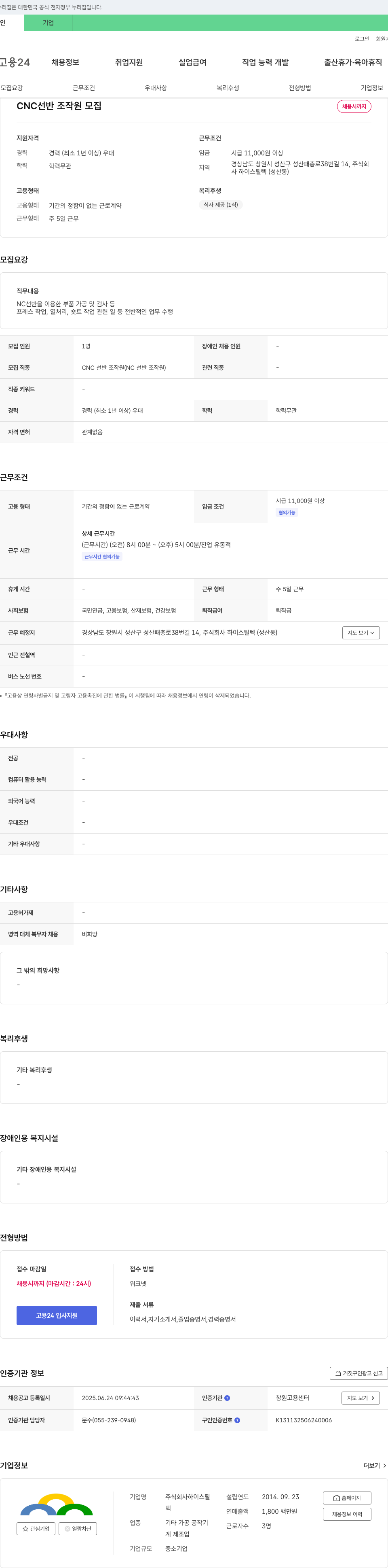 하이스틸텍 CNC 선반 조작원 모집 채용공고