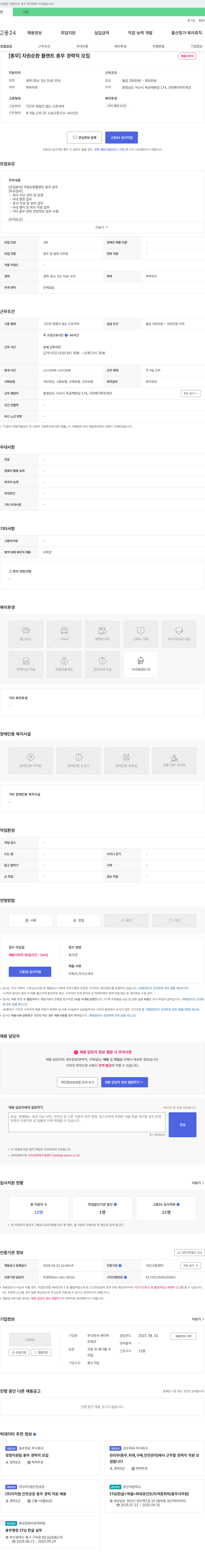 에이루트에코 [총무] 자원 순환 플랜트 총무 경력직 모집 채용공고