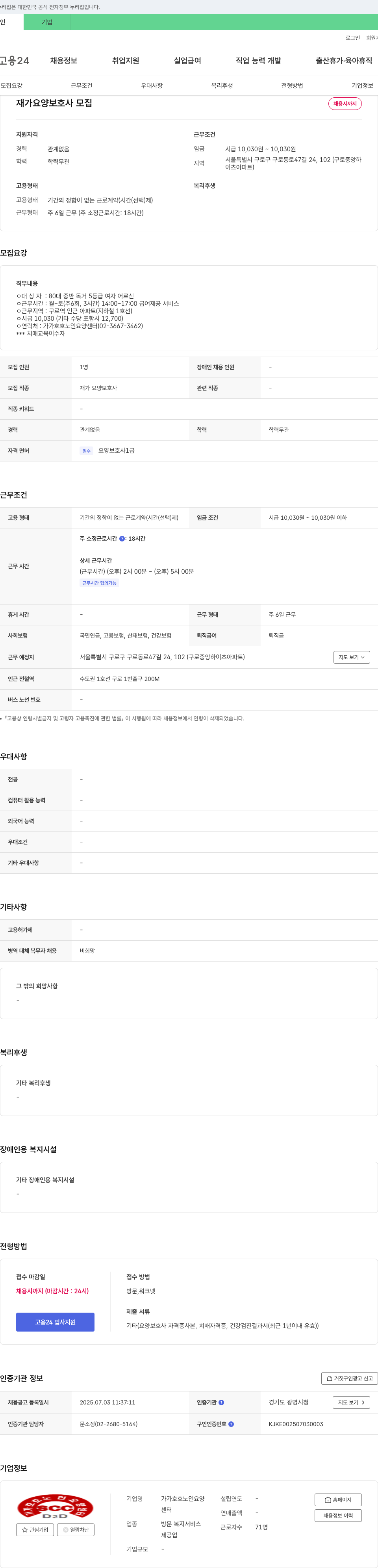 가가호호노인요양센터 재가 요양 보호사 모집 채용공고