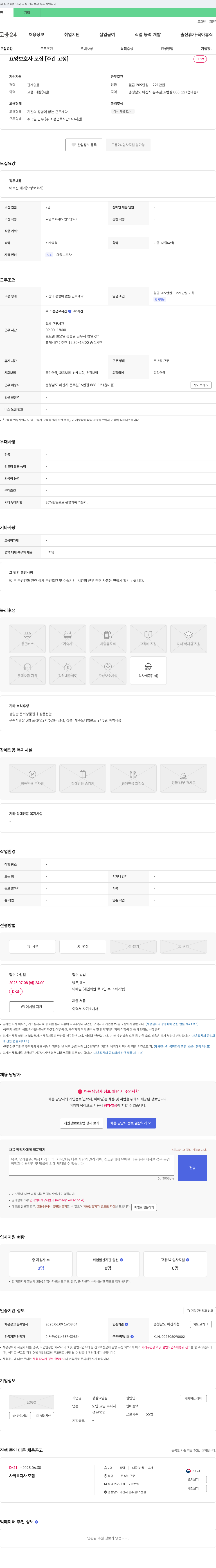 성심요양원 (공고 제목 없음) 채용공고